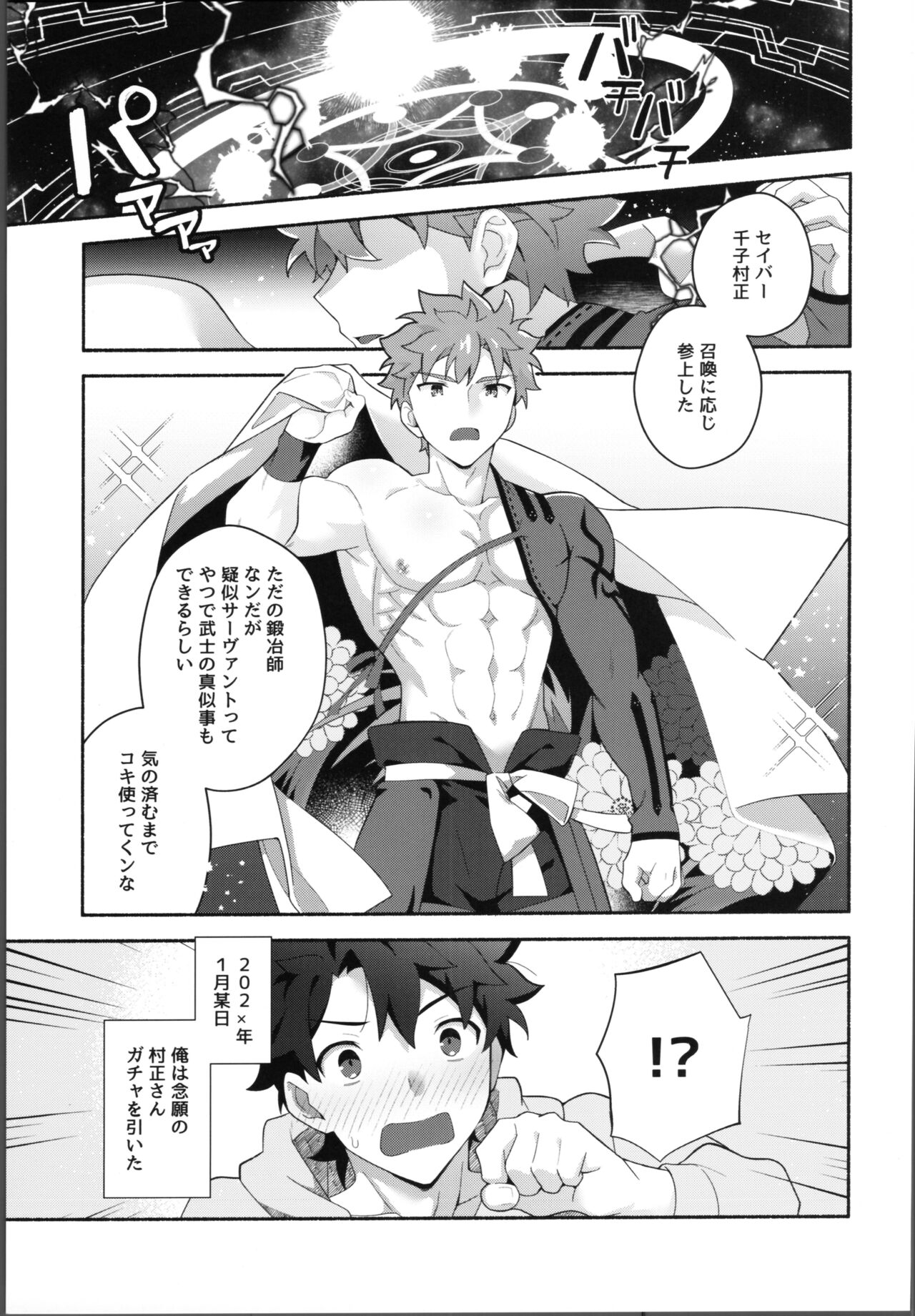 Ore no muramasa-san -in1LDK- page 4 full