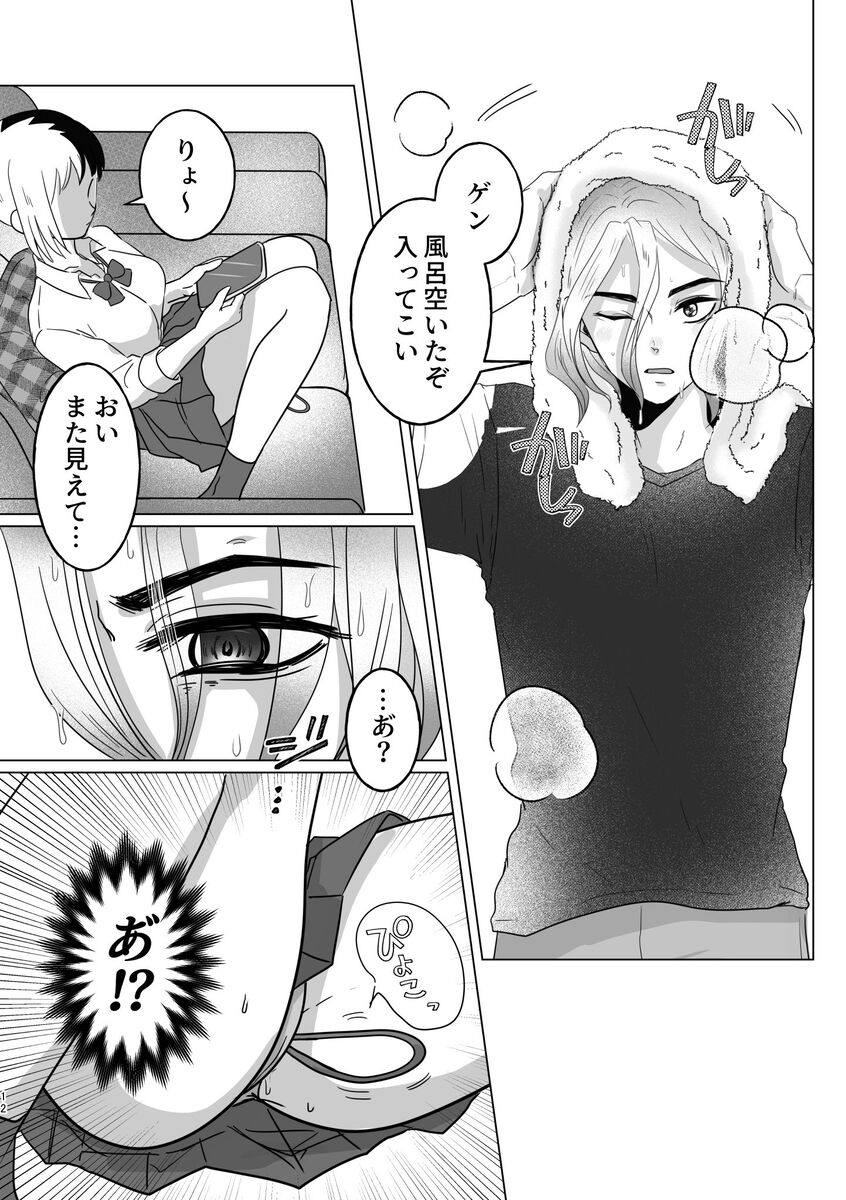 tomaKoihakusemono page 11 full