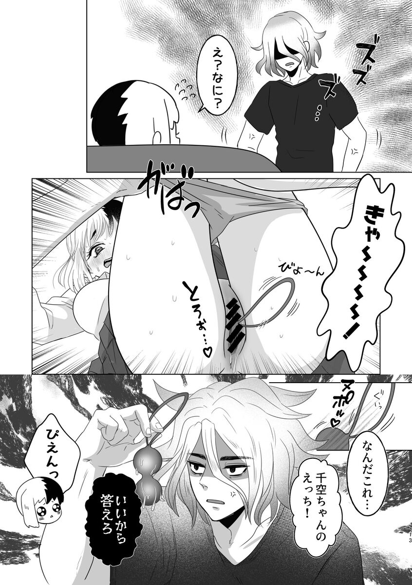tomaKoihakusemono page 12 full