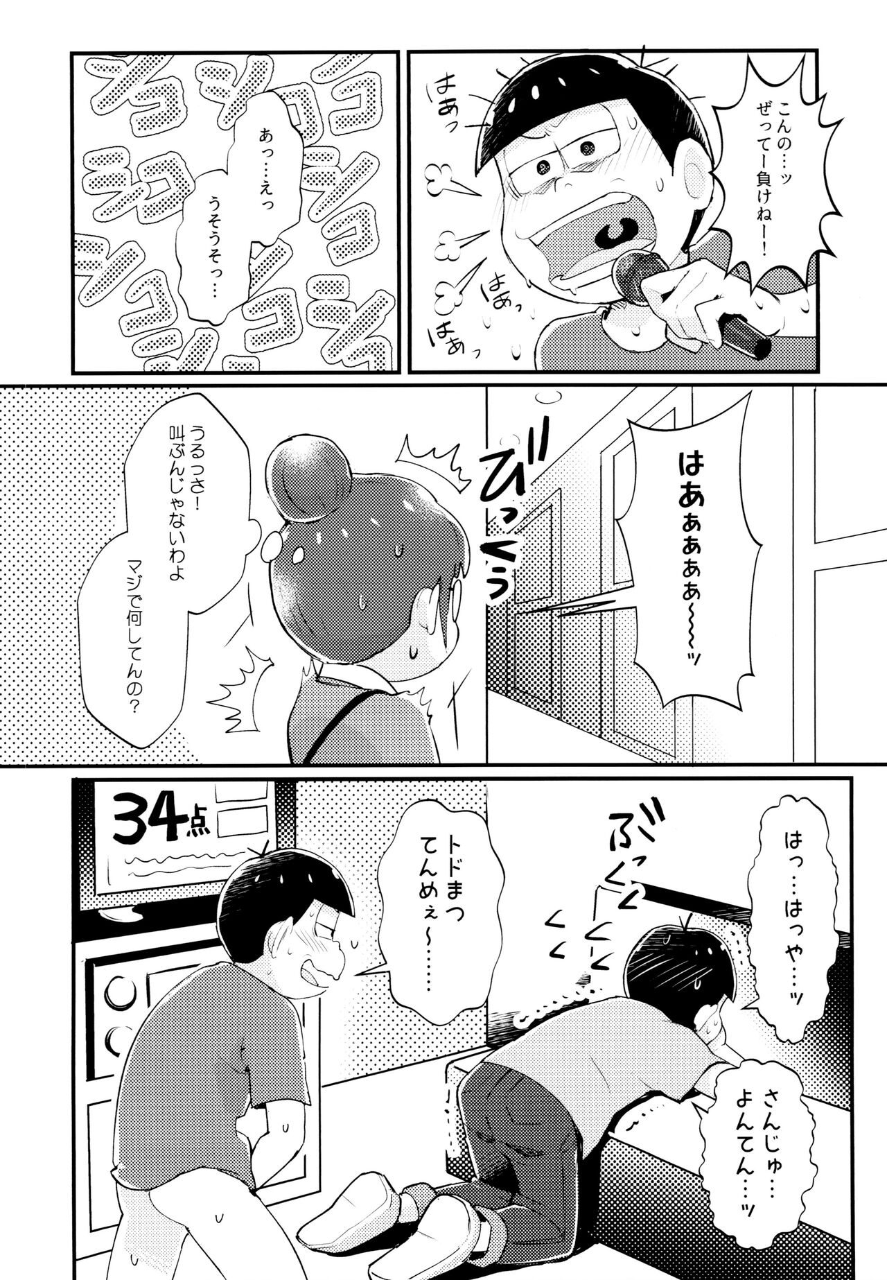 Manatsu no!! Shikoshikokaraoke dai batoru!! page 11 full