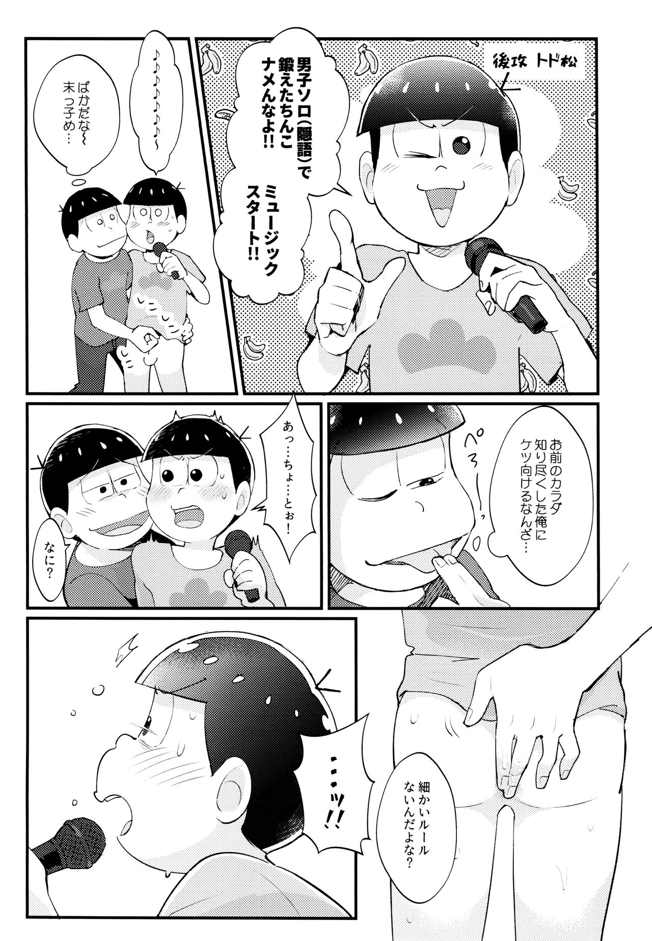 Manatsu no!! Shikoshikokaraoke dai batoru!! page 12 full