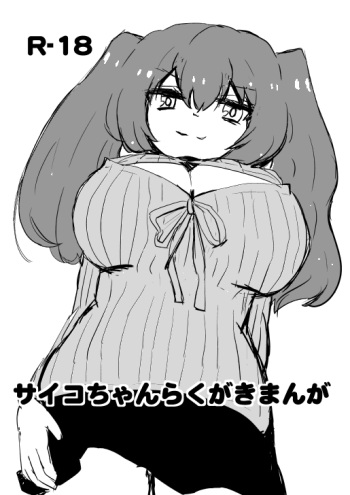 [Yorukochi Ride @ Tenanmon Jiken] C87 De Muhai Shita Mono cover
