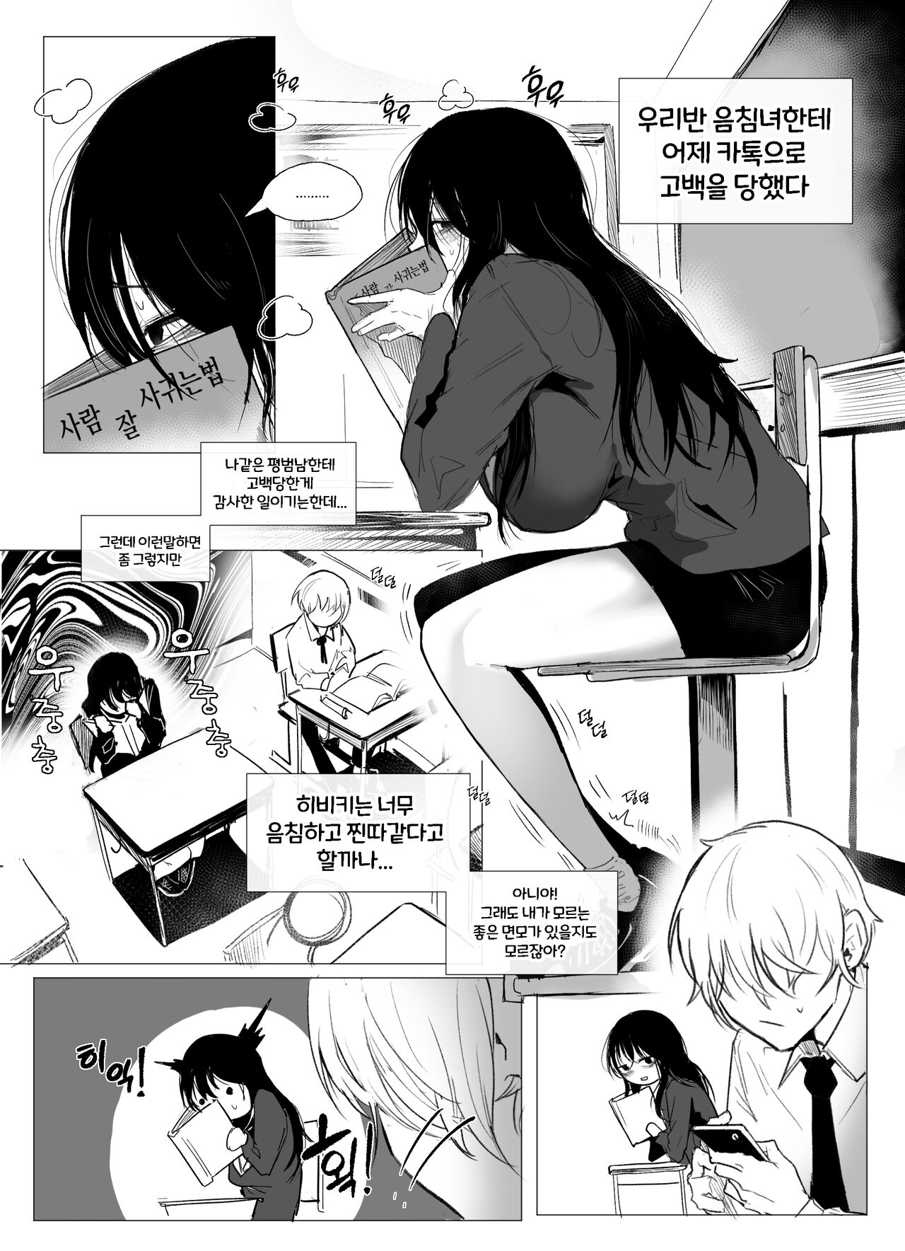 안꼴리는 여사친 1 page 1 full