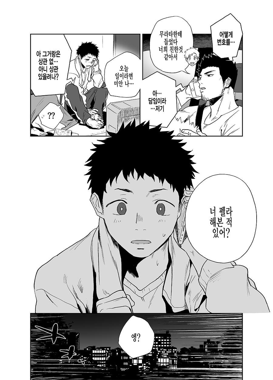 BearSong page 11 full