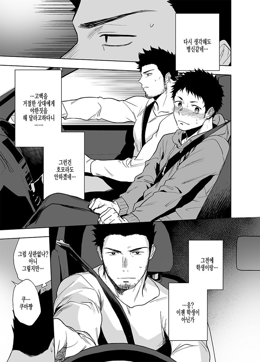 BearSong page 12 full