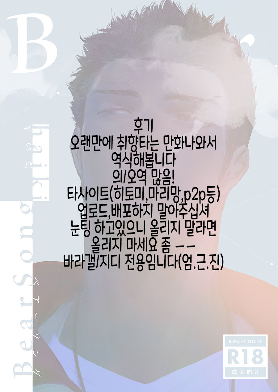 BearSong page 3 full