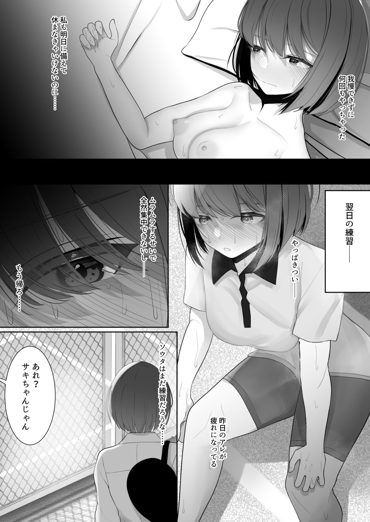 Bukatsu Shitetara Senpai ni Kanojo o Netorareta ~Ikasare Tsuzuketa Kanojo wa Maso Mesu-ka Suru~ page 4 full
