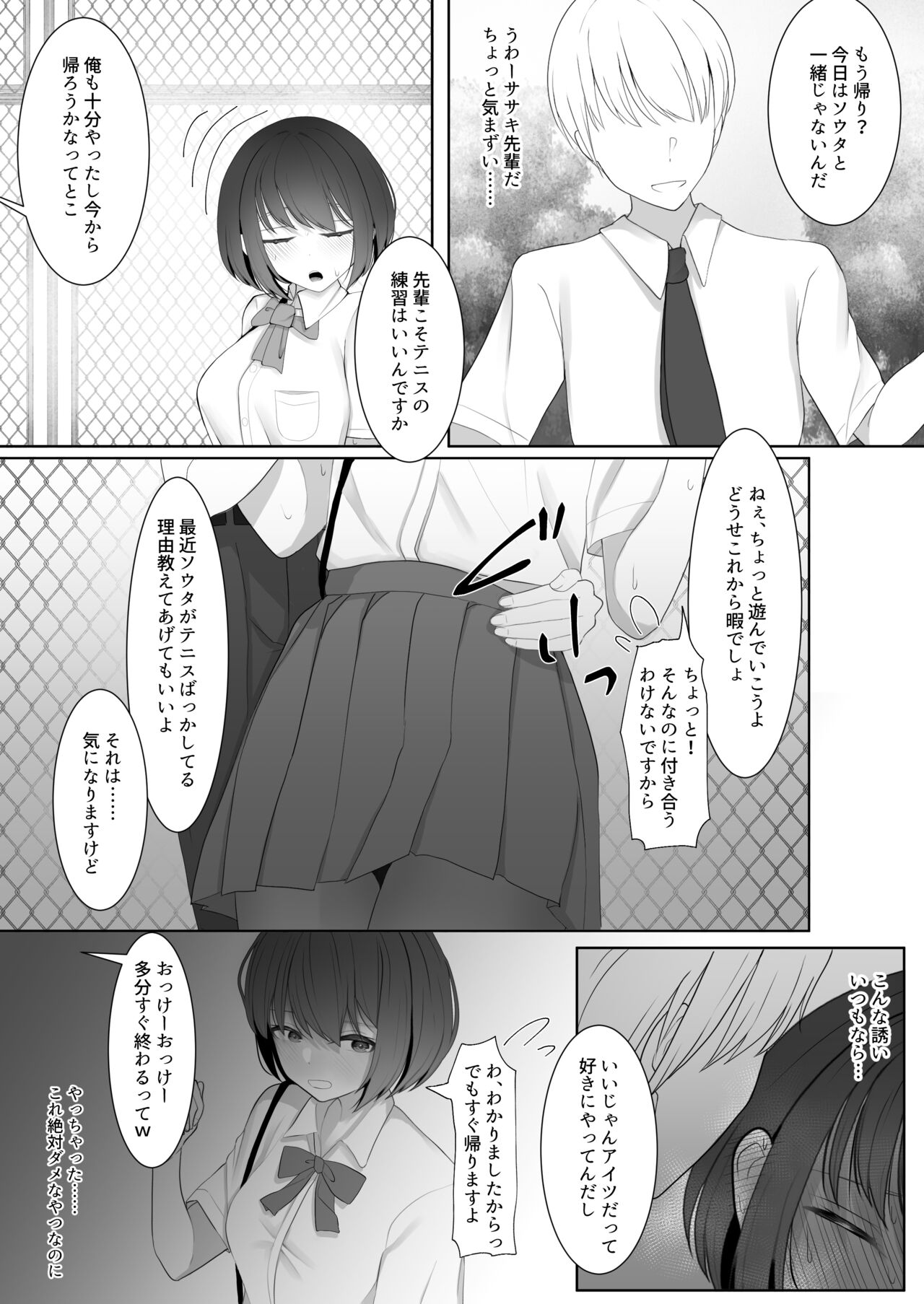 Bukatsu Shitetara Senpai ni Kanojo o Netorareta ~Ikasare Tsuzuketa Kanojo wa Maso Mesu-ka Suru~ page 5 full