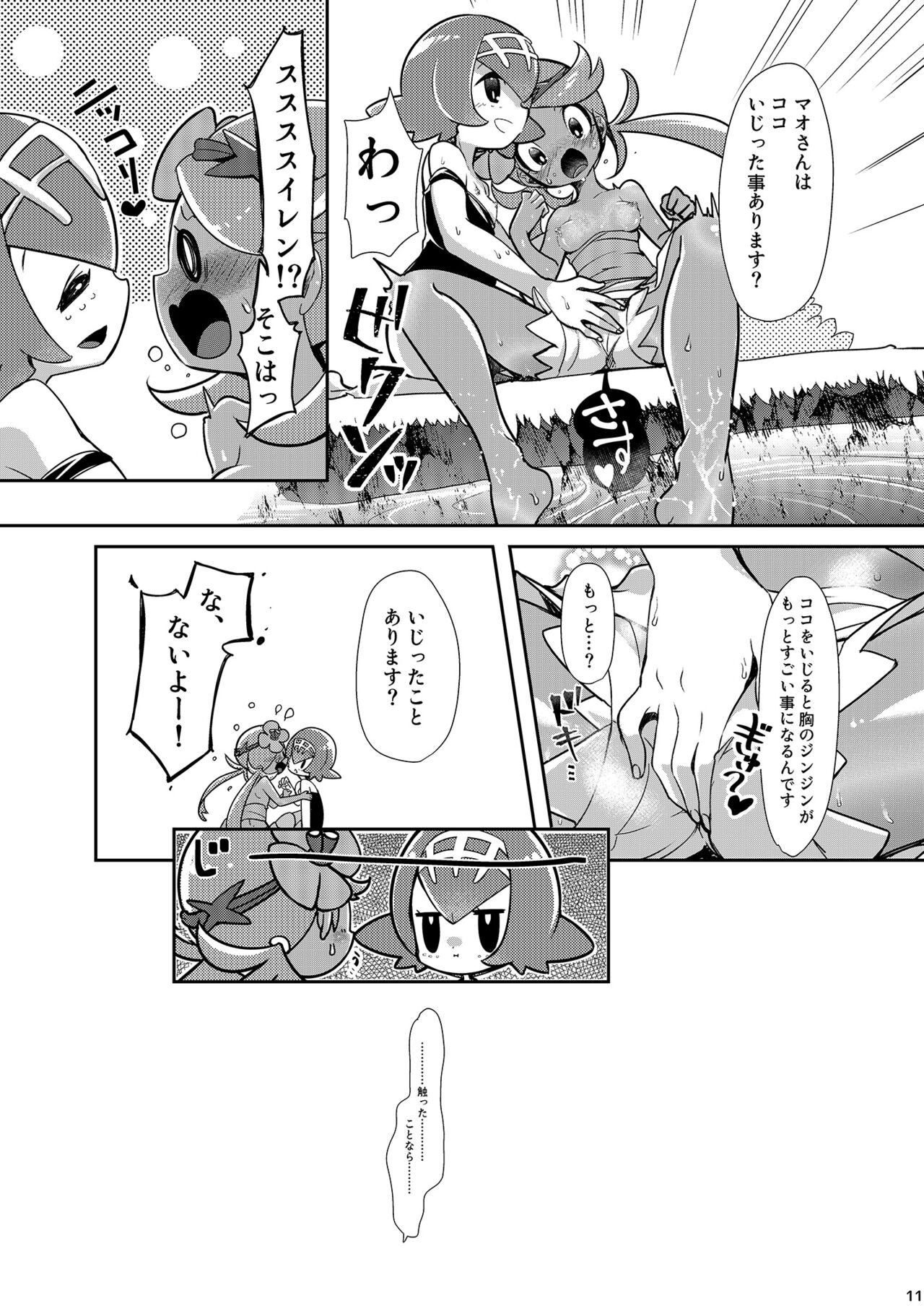 Joshi Trainer x Joshi Trainer = Kawaii page 11 full