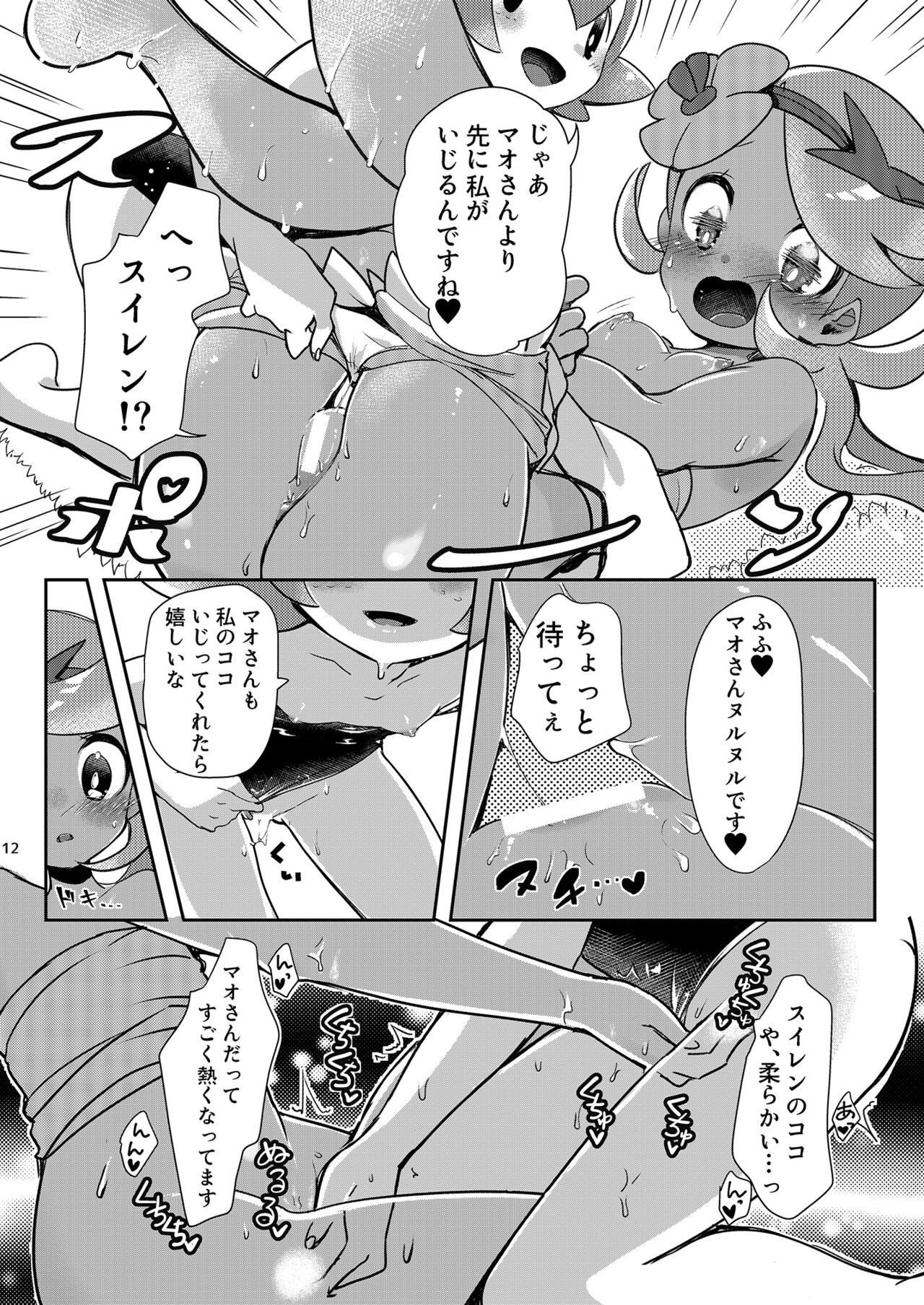 Joshi Trainer x Joshi Trainer = Kawaii page 12 full