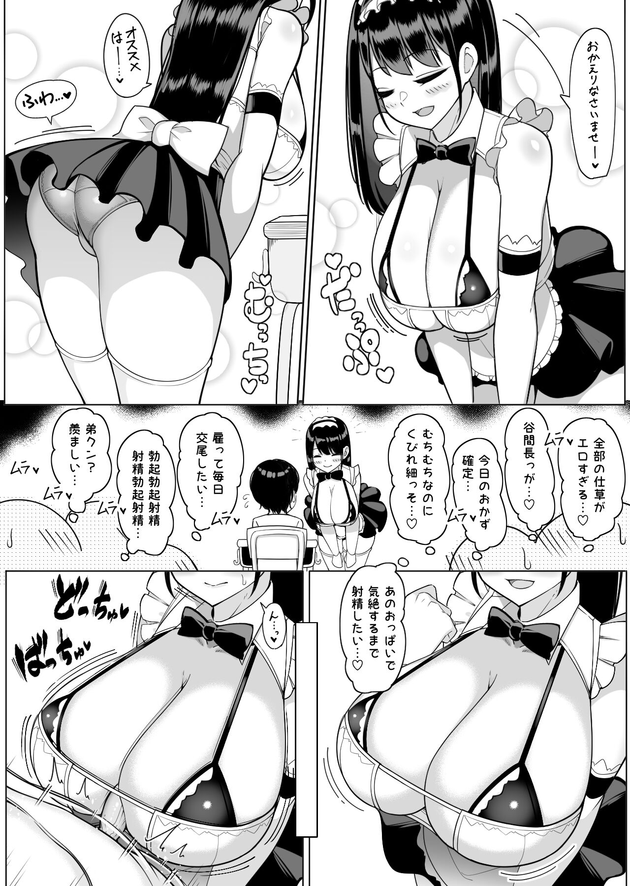 コスプレ学校祭搾精天国♡ page 5 full