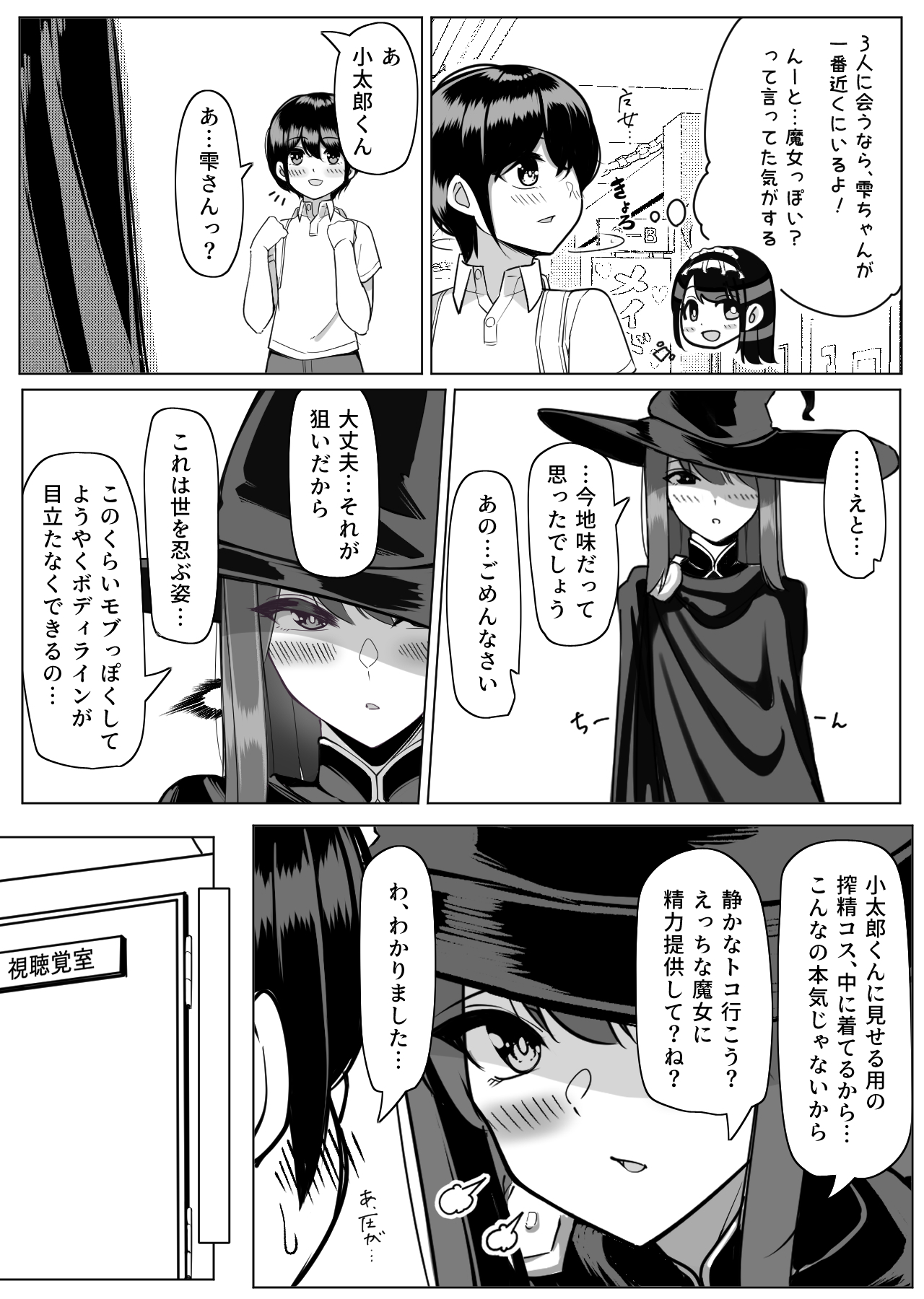 コスプレ学校祭搾精天国♡ page 8 full