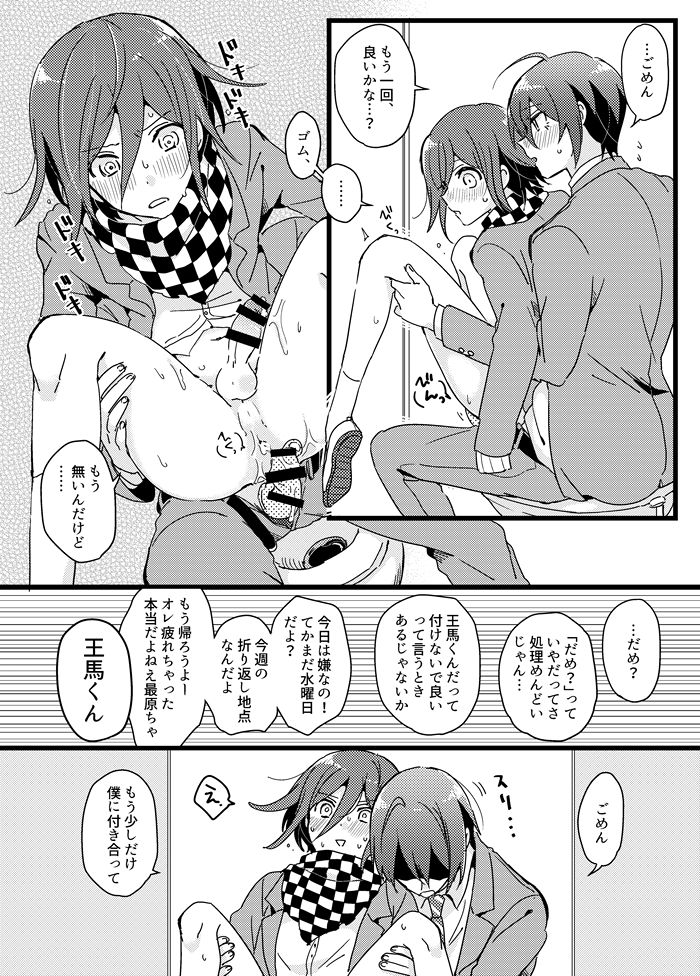 Houkago Temptation. 2 page 5 full