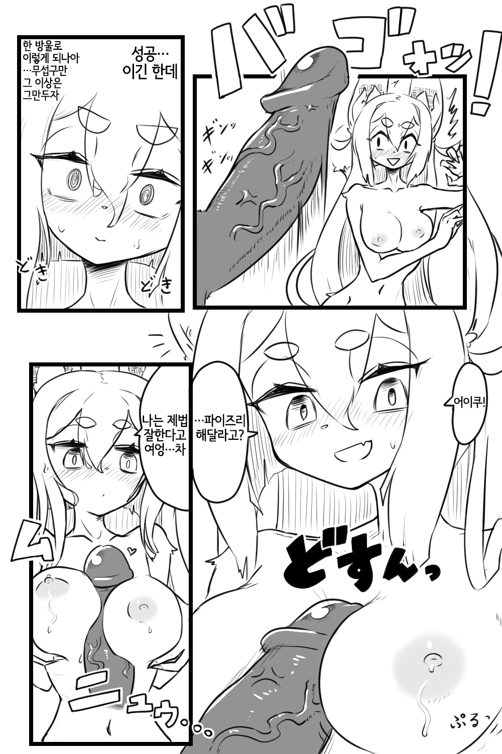 Echi Gusuri | 야한 약 page 6 full