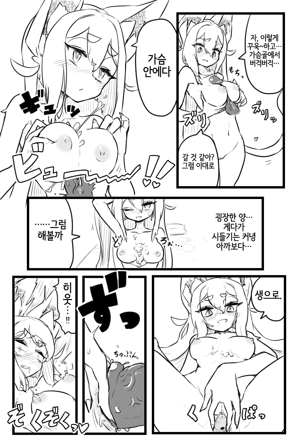 Echi Gusuri | 야한 약 page 7 full
