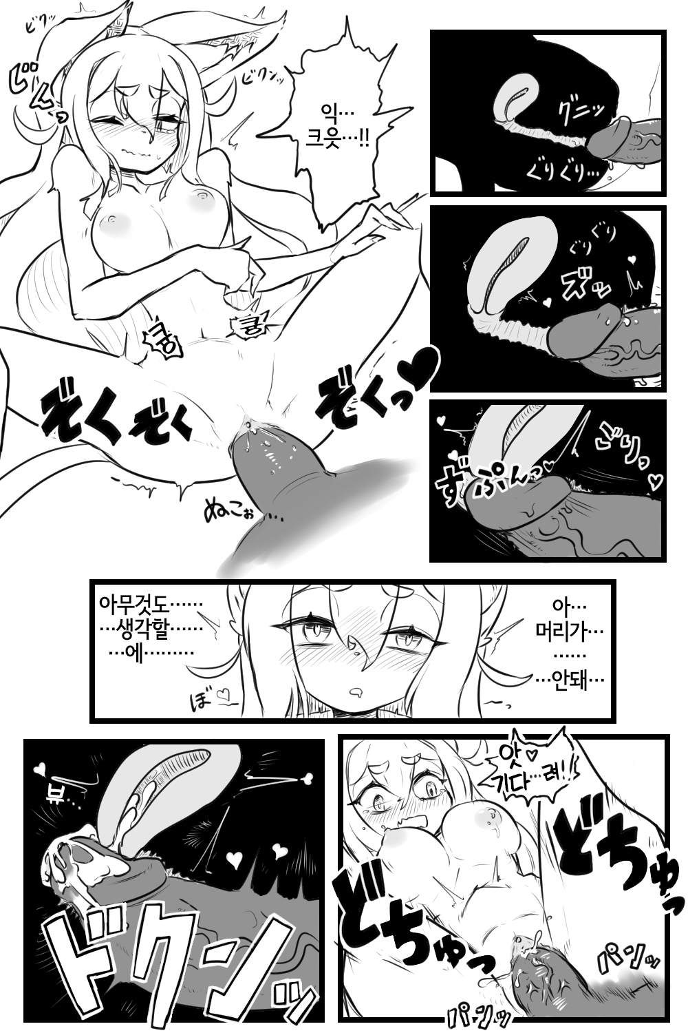 Echi Gusuri | 야한 약 page 8 full