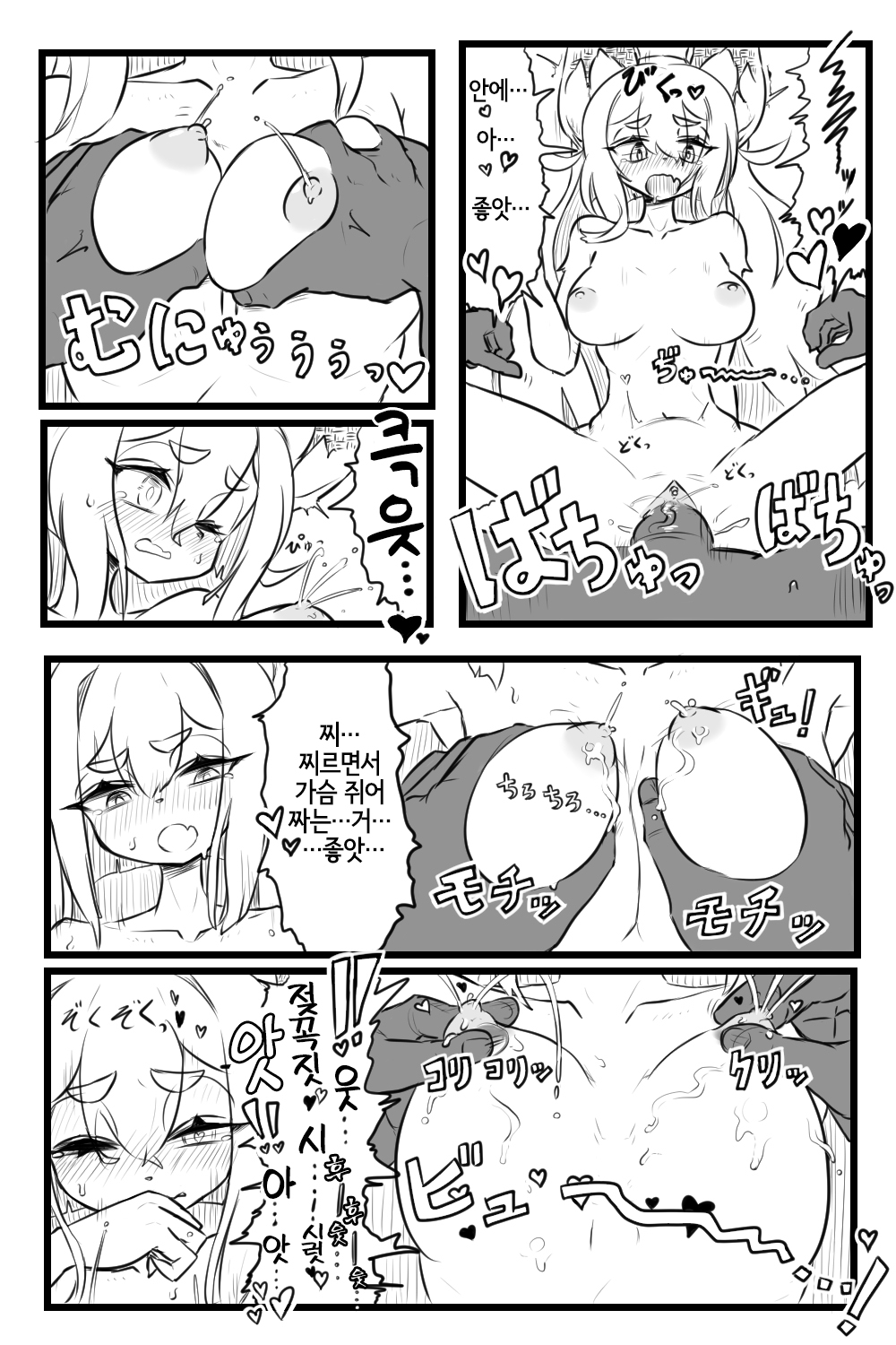 Echi Gusuri | 야한 약 page 9 full