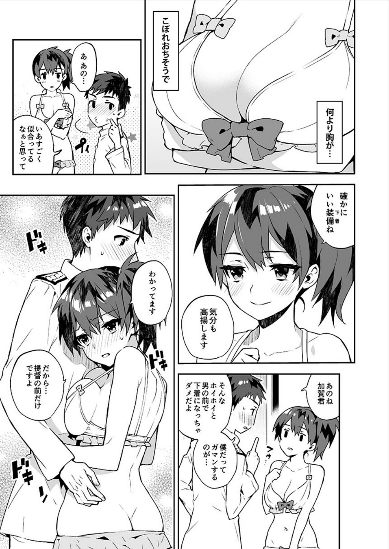 Kanmitsu Honey page 12 full
