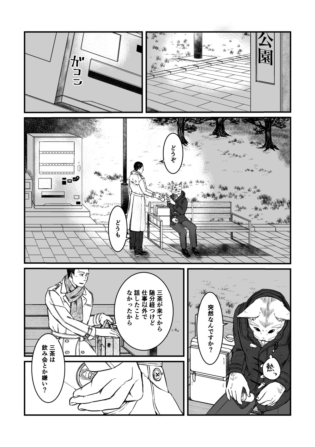Gokyoumi Nai to Omoimasu ga, Oretachi no Baai o Kiite Hoshii page 4 full