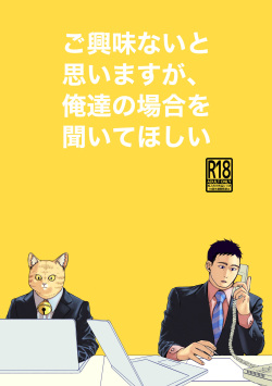 Gokyoumi Nai to Omoimasu ga, Oretachi no Baai o Kiite Hoshii