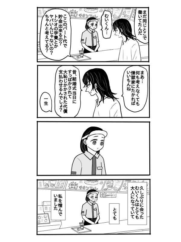 Rengoku-san ni Kekkonshiki-ba Kara Nige Rarete mu Ichirou-kun ni Iyasa Reru Ohanashi page 8 full