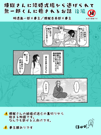 [Hohan] Rengoku-san ni Kekkonshiki-ba Kara Nige Rarete mu Ichirou-kun ni Iyasa Reru Ohanashi [Kouhen] cover