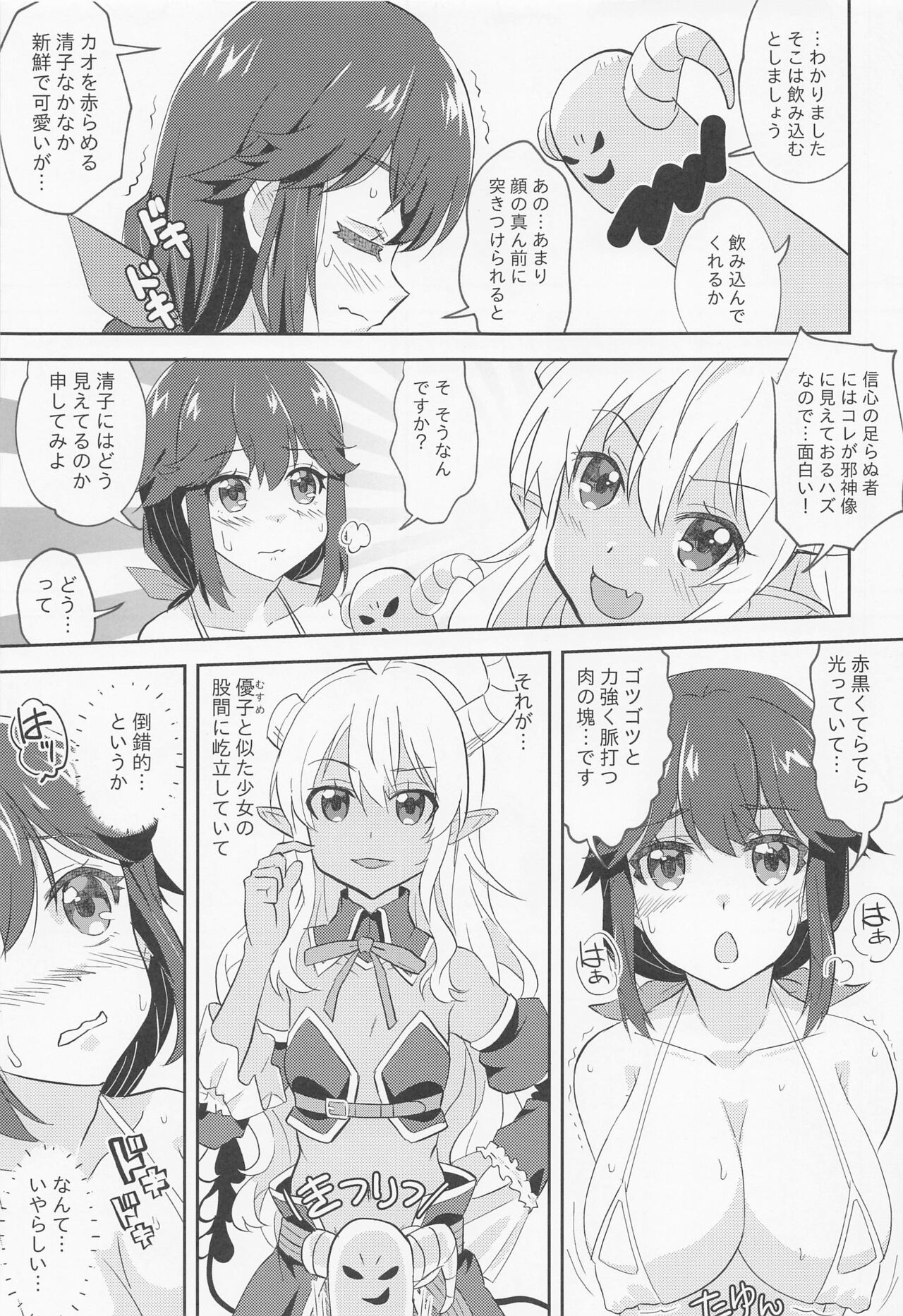 Hentai Mama Mazoku page 6 full