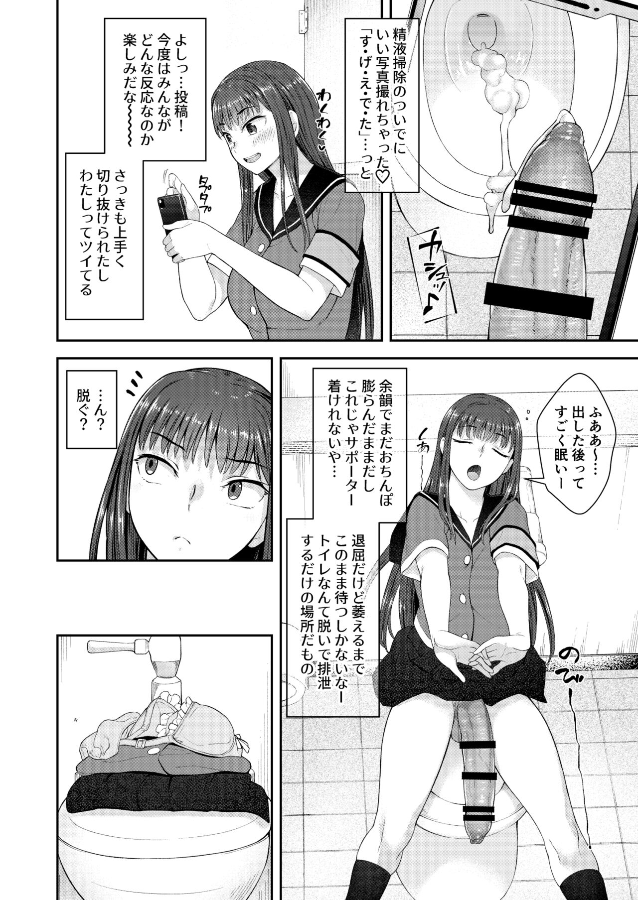 Danseiki Roshutsu Jidori-han no Shoutai wa Kanojo dake ga Shitteiru. page 11 full