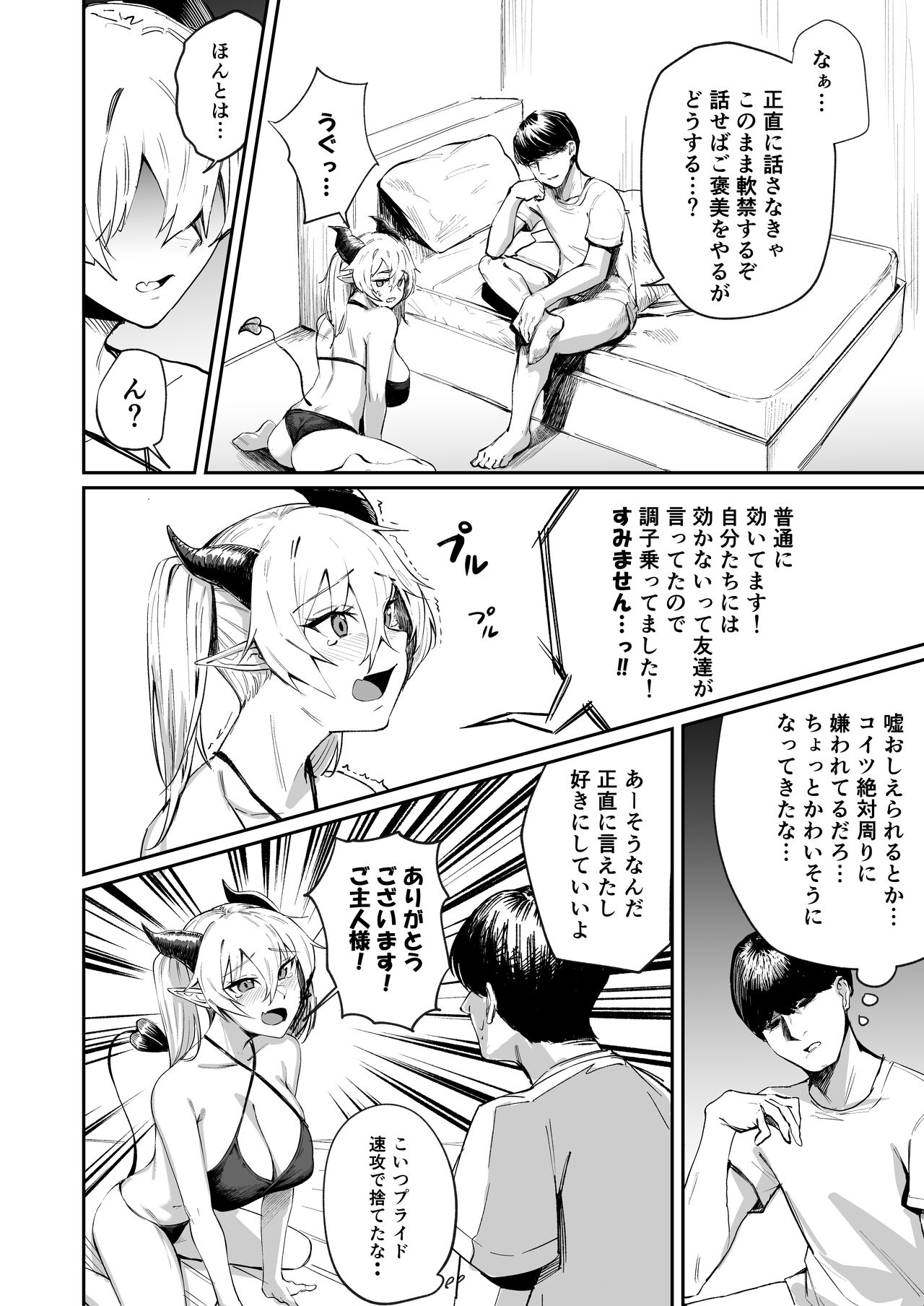 カースト下位だった俺が、最強の媚薬を手に入れヤリまくる3 page 12 full