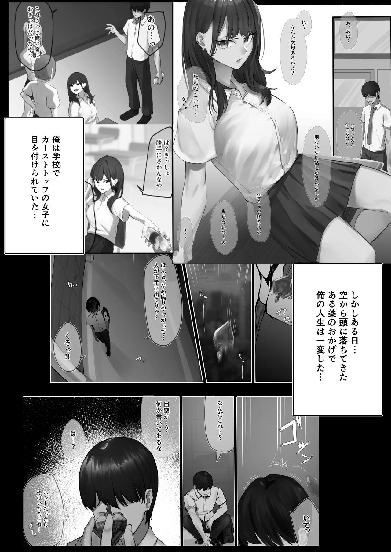 カースト下位だった俺が、最強の媚薬を手に入れヤリまくる3 page 2 full