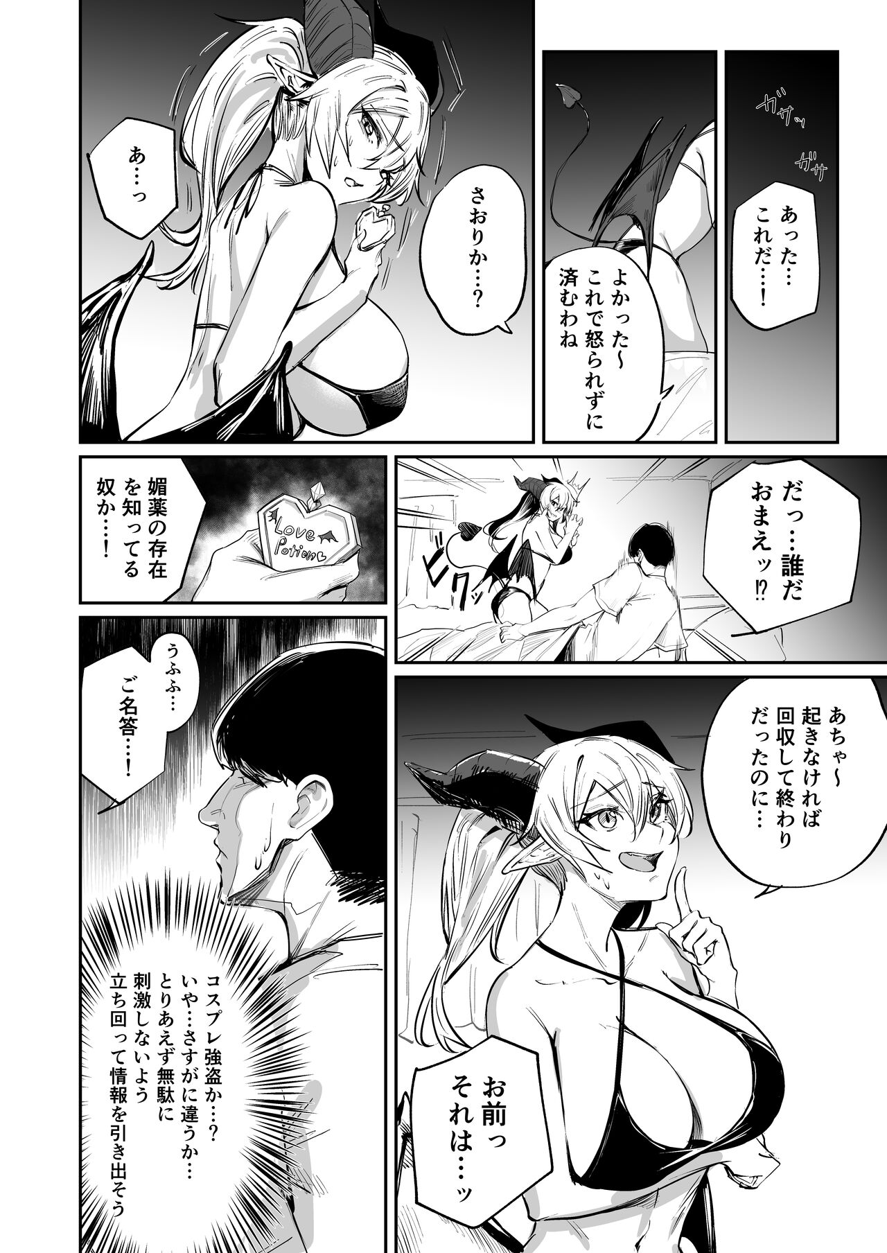 カースト下位だった俺が、最強の媚薬を手に入れヤリまくる3 page 6 full
