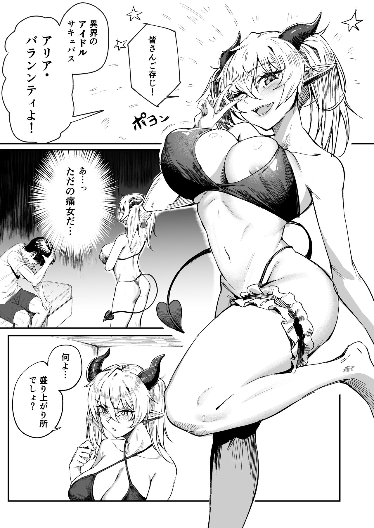 カースト下位だった俺が、最強の媚薬を手に入れヤリまくる3 page 7 full