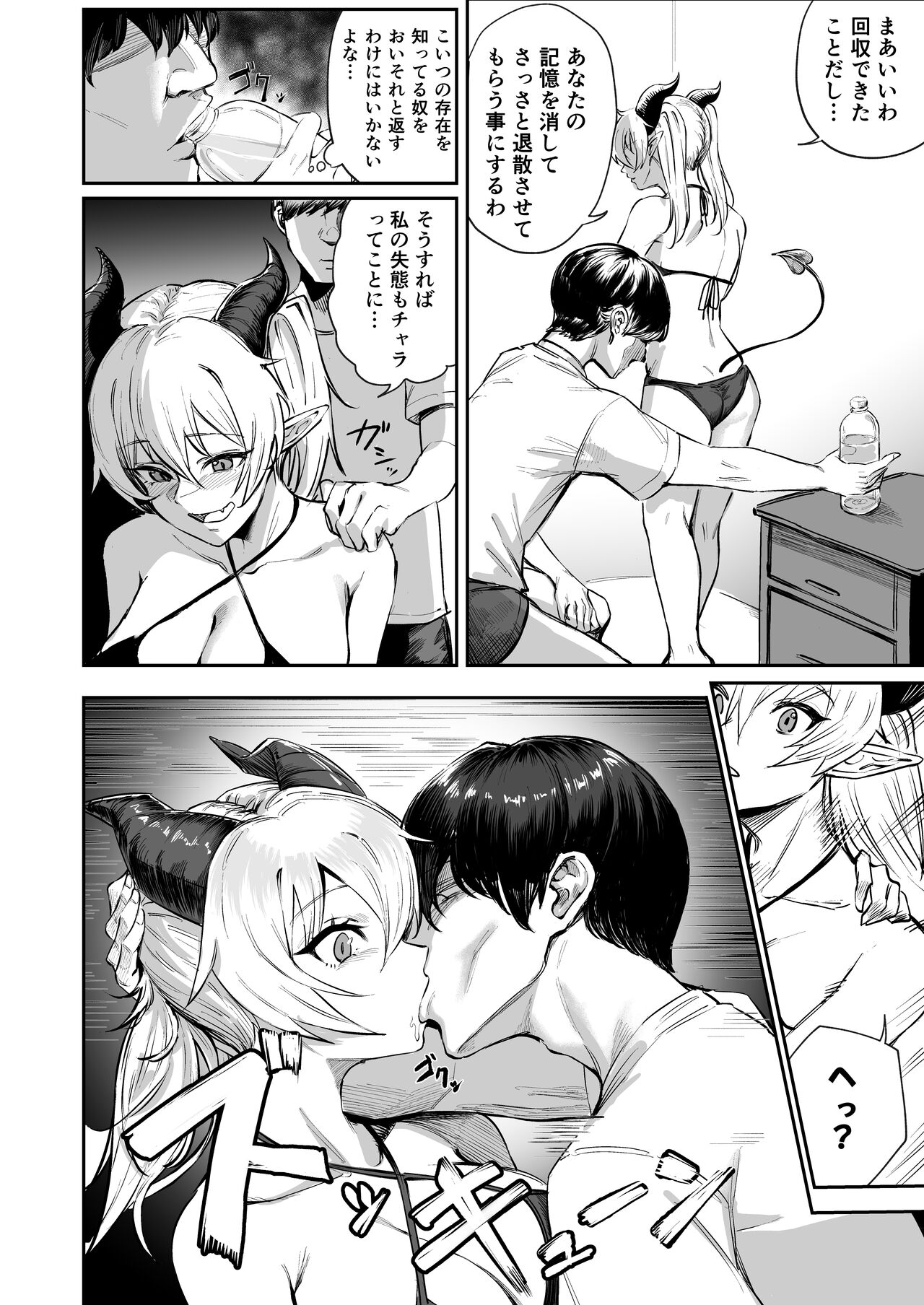 カースト下位だった俺が、最強の媚薬を手に入れヤリまくる3 page 8 full