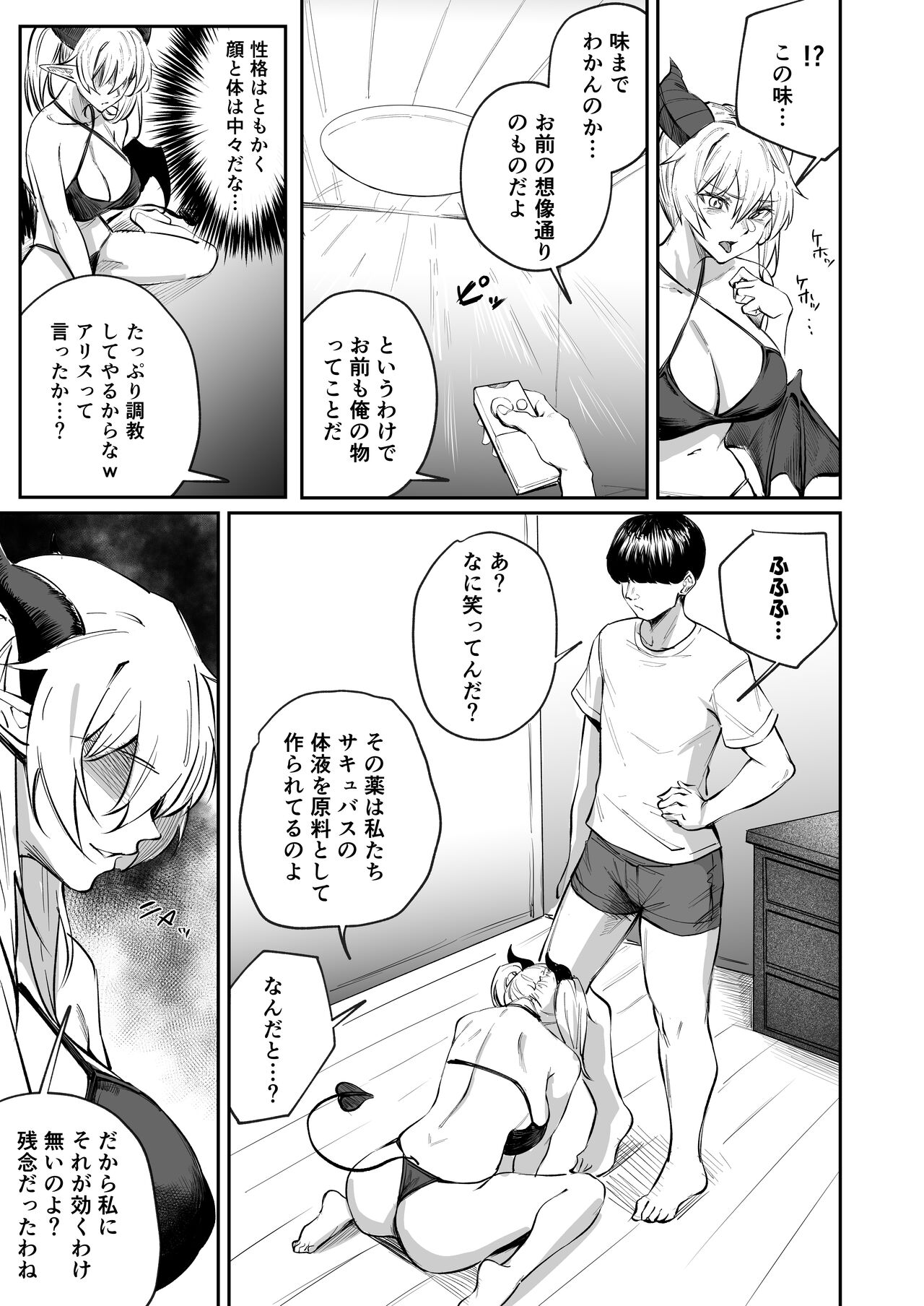 カースト下位だった俺が、最強の媚薬を手に入れヤリまくる3 page 9 full