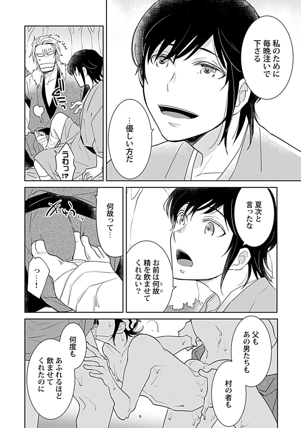 鈴ふる魔物は囚われる page 10 full
