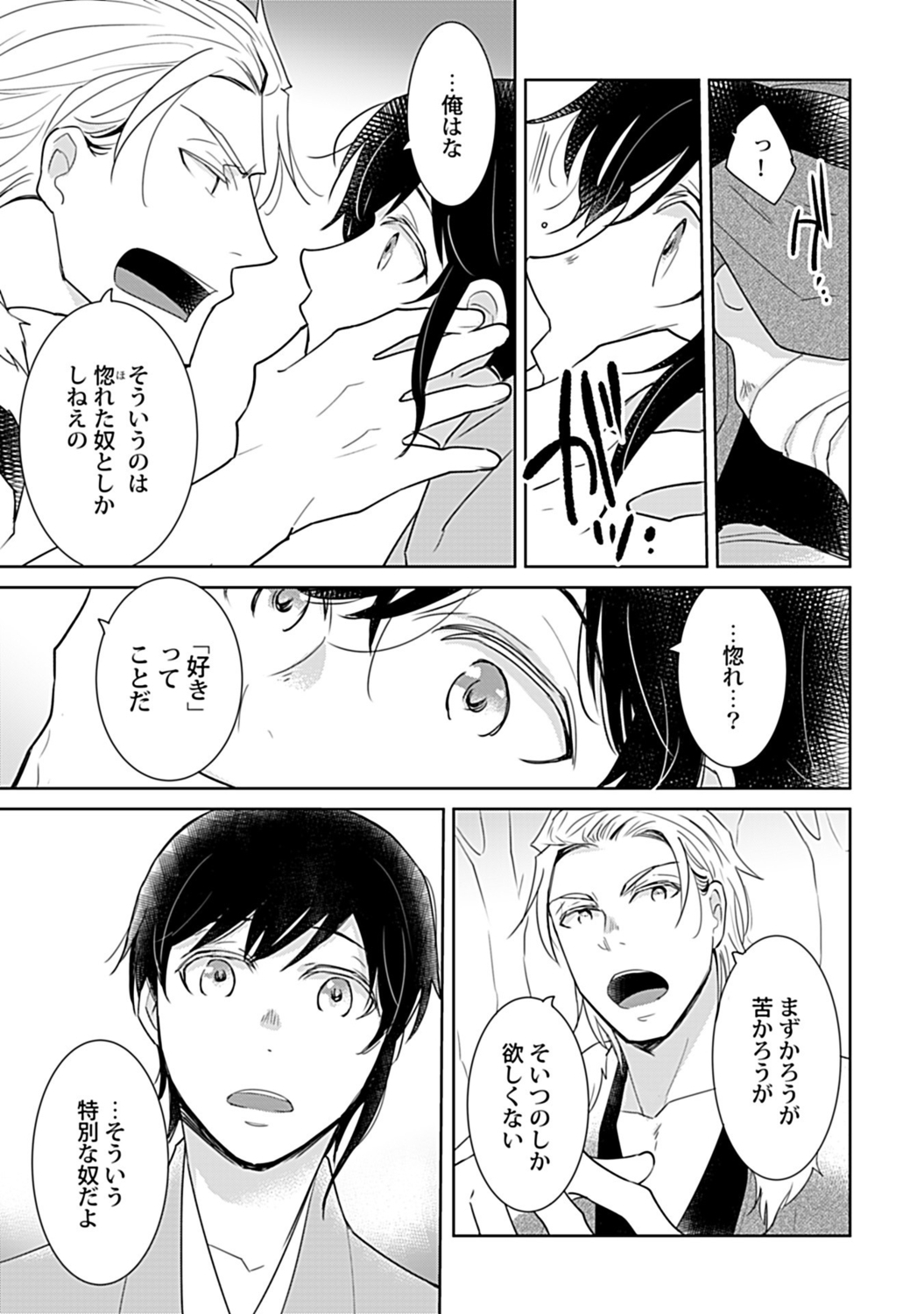 鈴ふる魔物は囚われる page 11 full