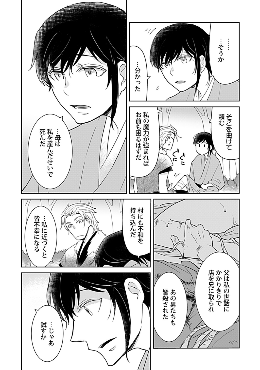 鈴ふる魔物は囚われる page 12 full