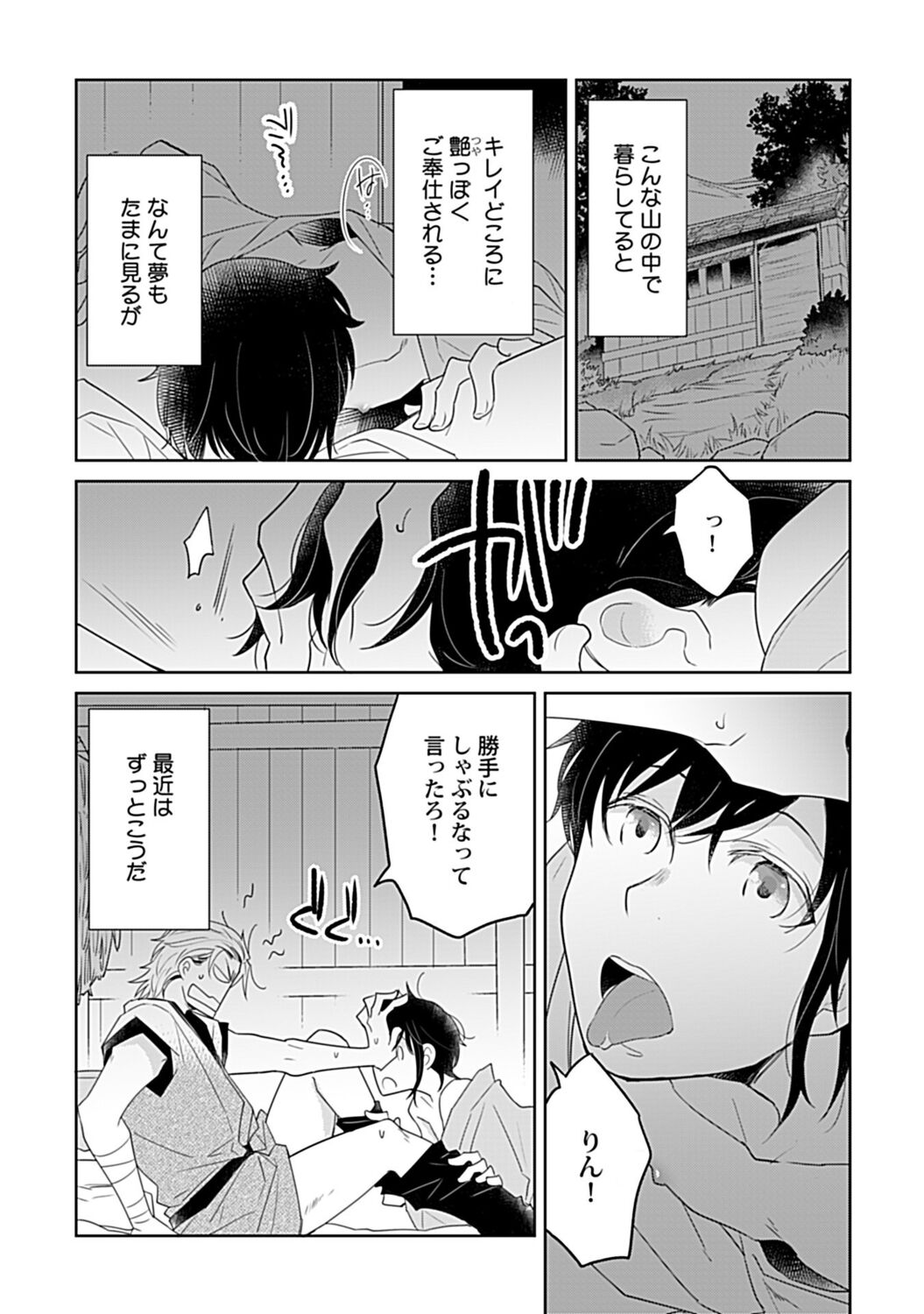 鈴ふる魔物は囚われる page 3 full