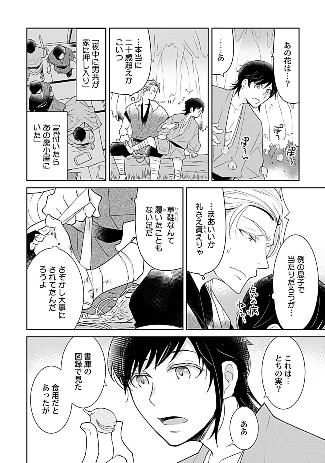 鈴ふる魔物は囚われる page 8 full