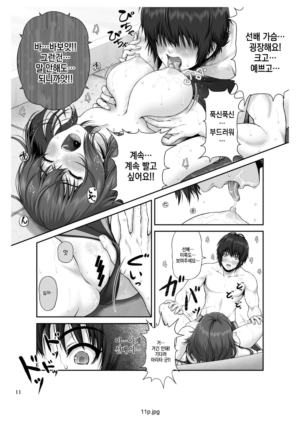 CRAZY SWIMMER First Stage page 12 full
