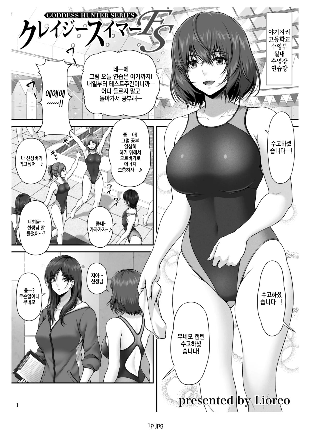 CRAZY SWIMMER First Stage page 2 full