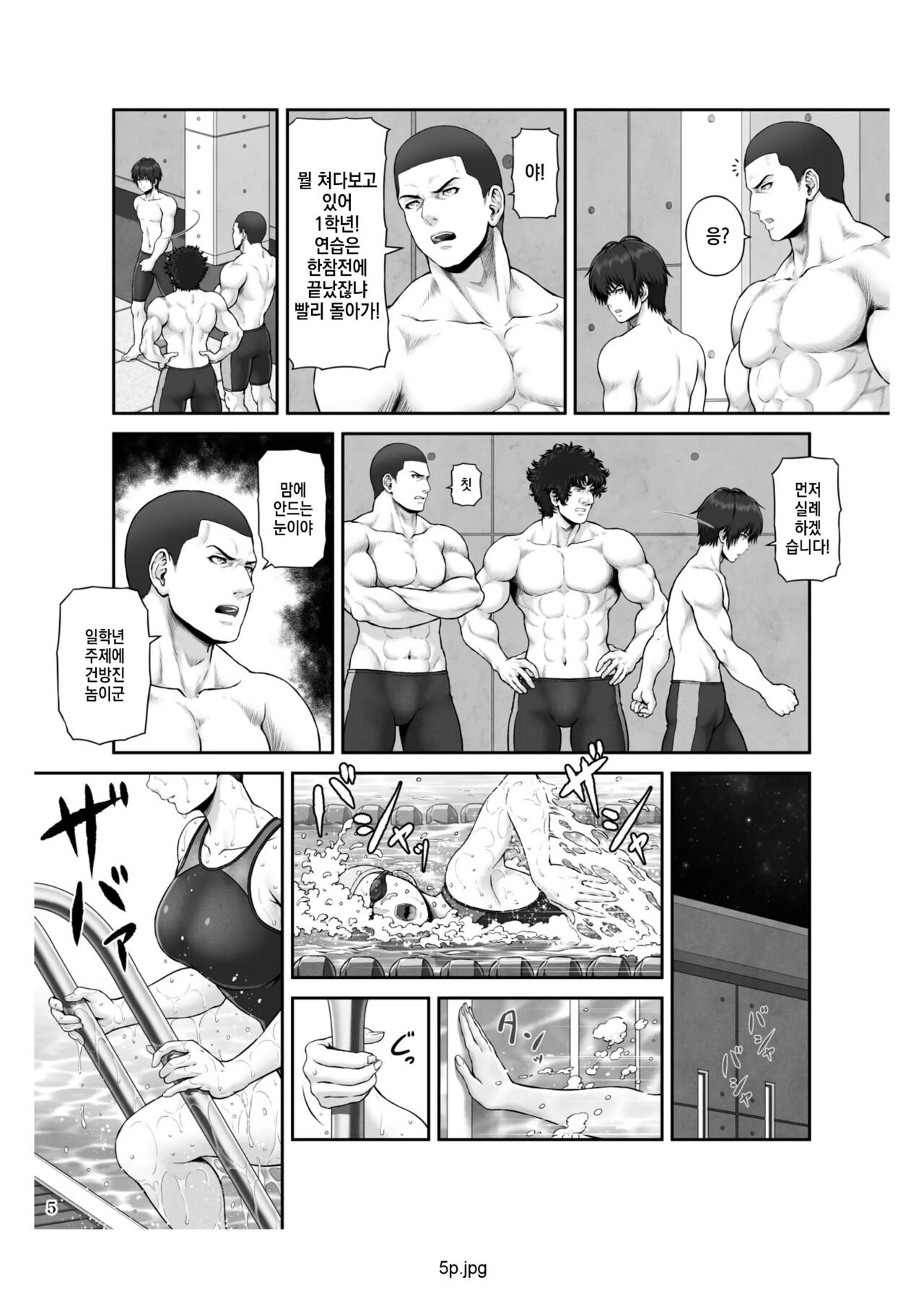 CRAZY SWIMMER First Stage page 6 full