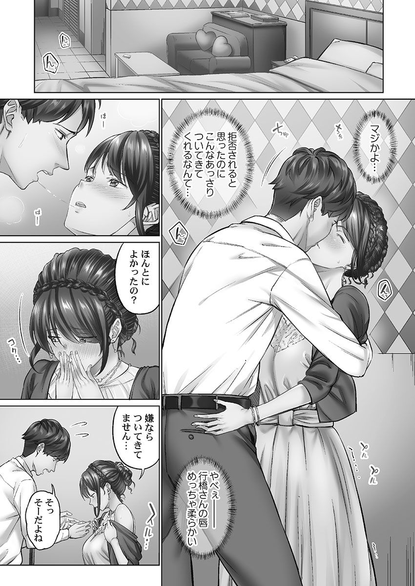 Jimihen!! ~Jimiko o Kaechau Junisei Kouyuu~ page 11 full