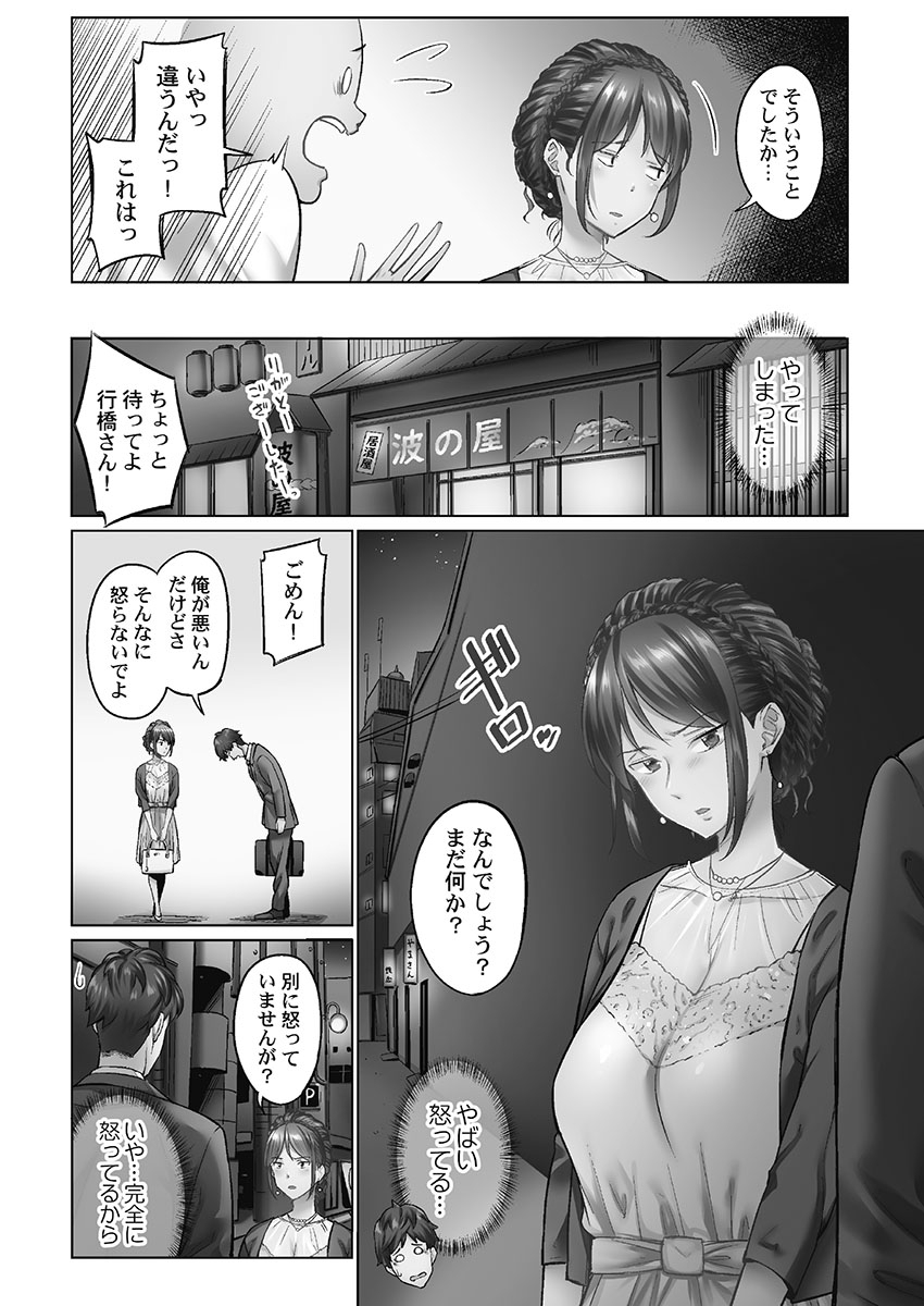 Jimihen!! ~Jimiko o Kaechau Junisei Kouyuu~ page 8 full