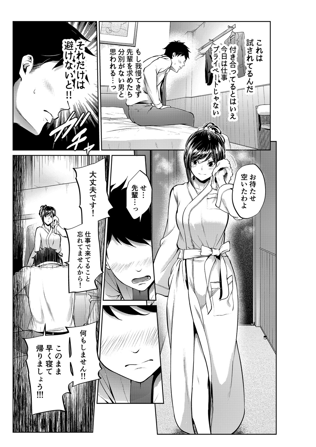 Shokuba no Senpai: Shutchou Hen page 4 full