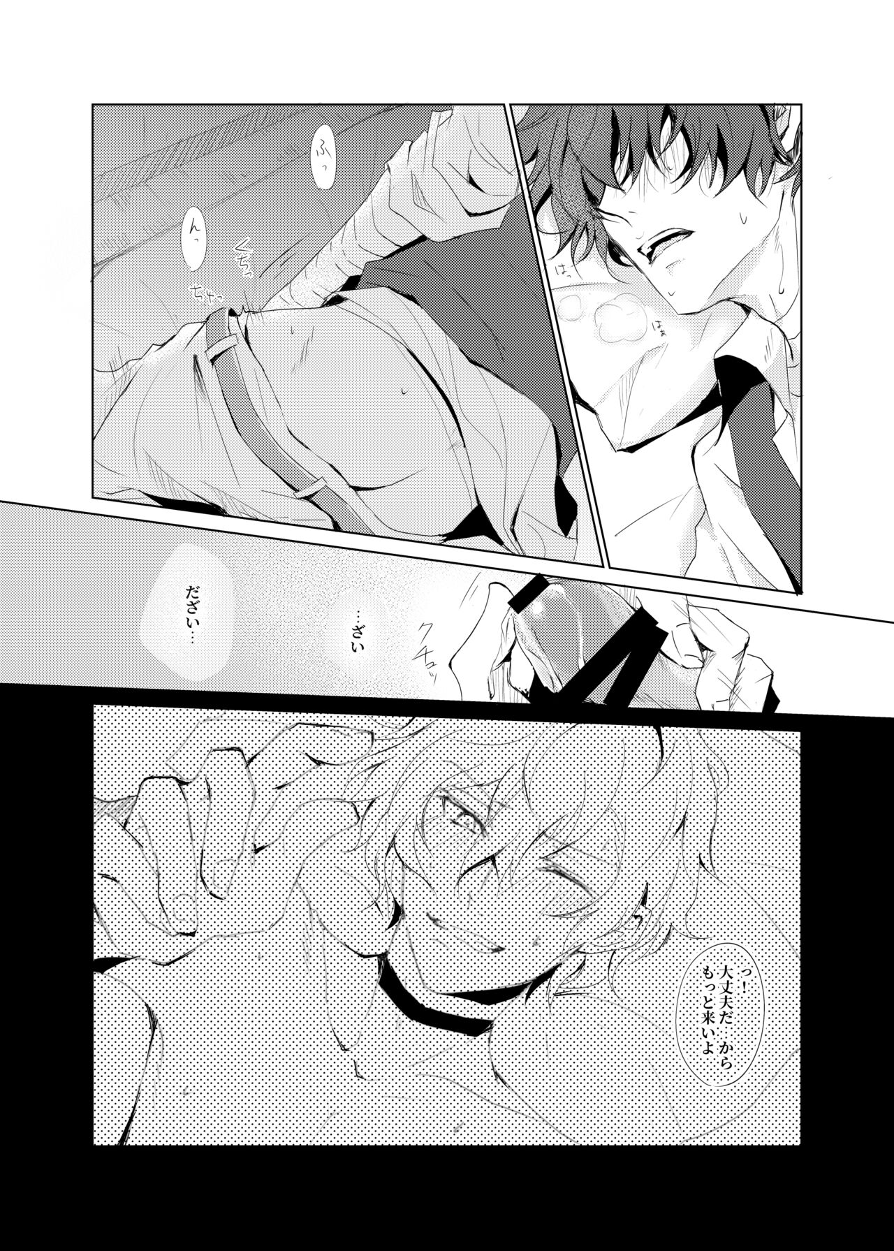 Ka-ta-wa-re page 12 full