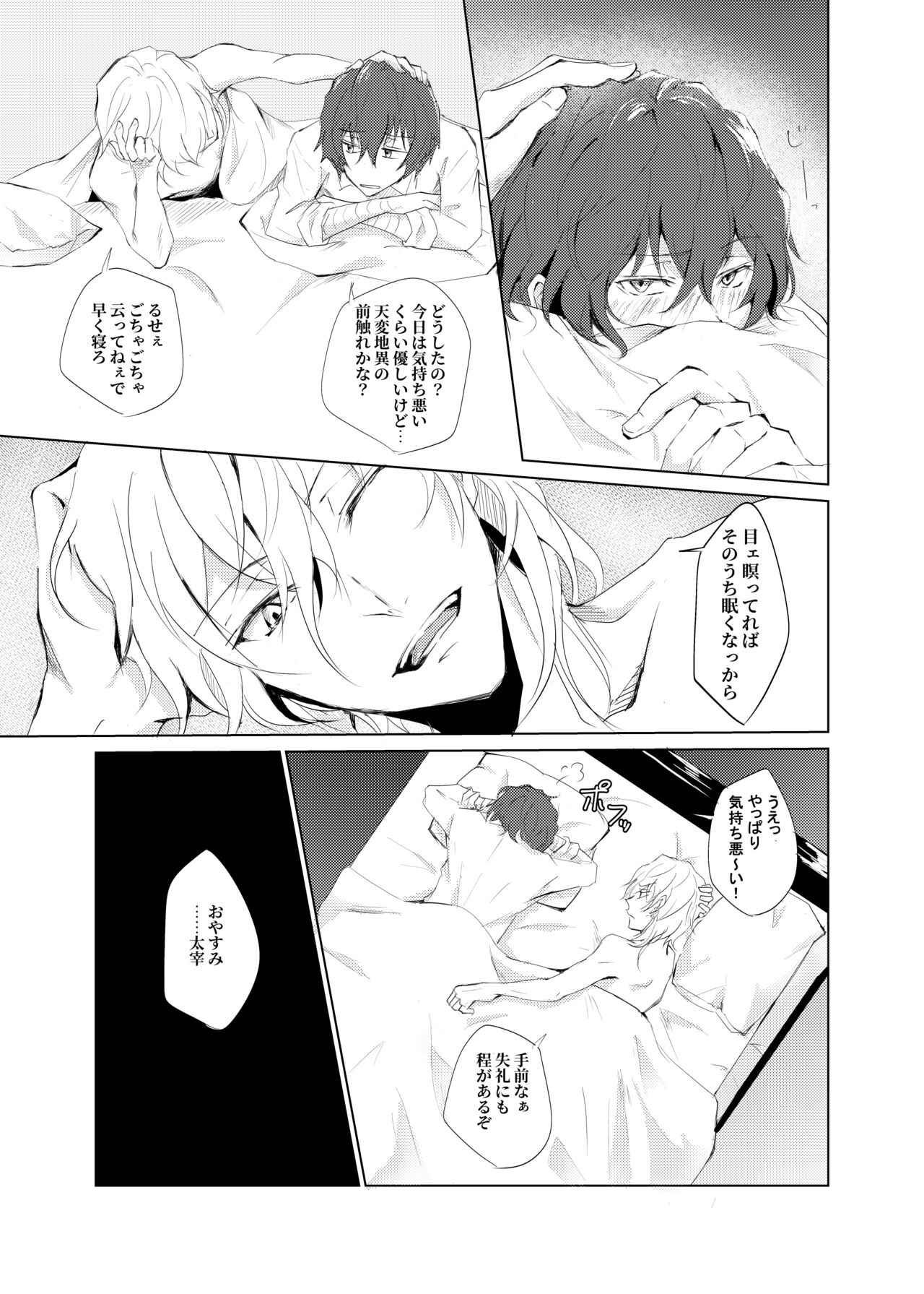Ka-ta-wa-re page 4 full