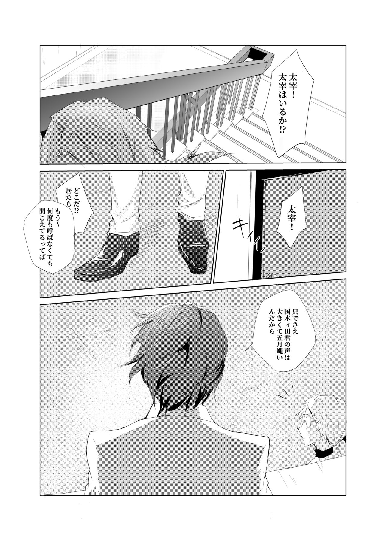 Ka-ta-wa-re page 6 full