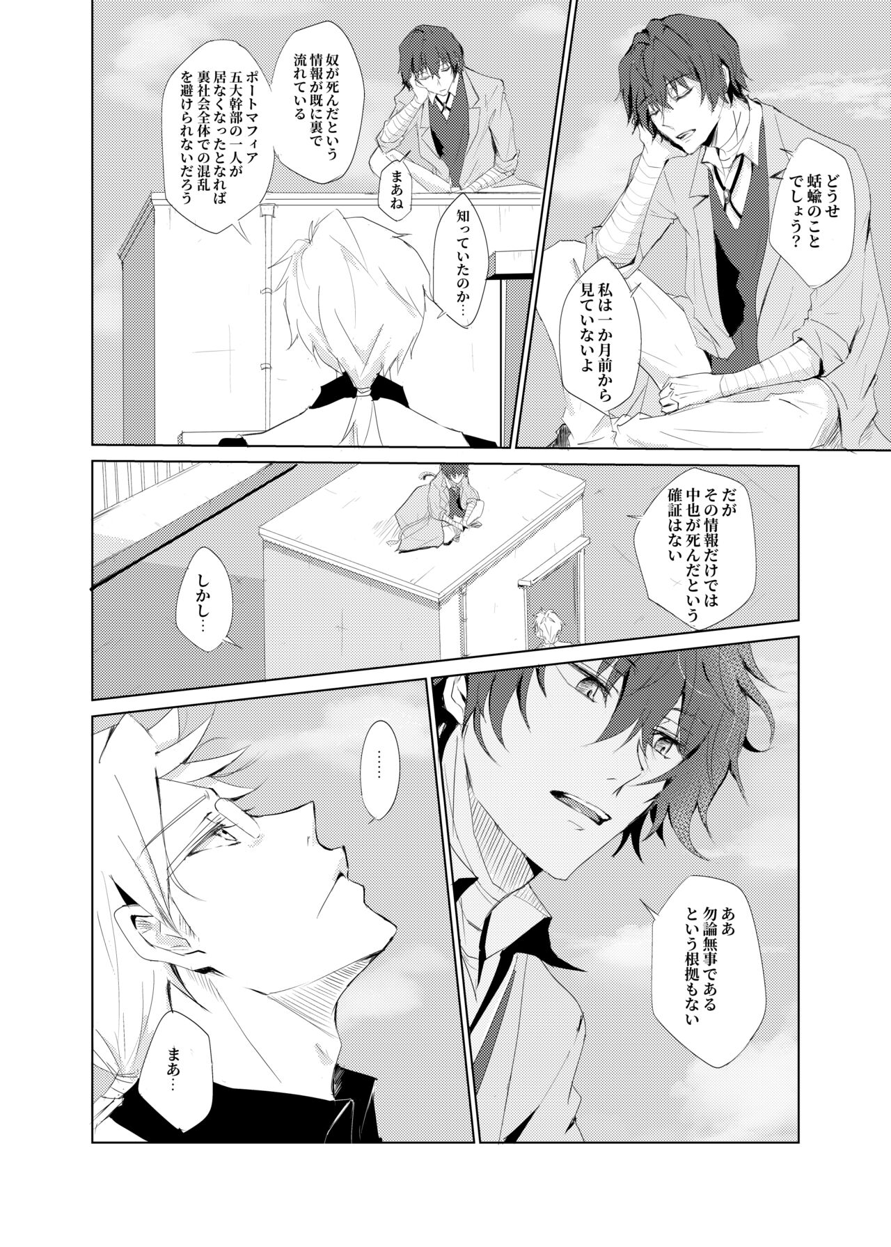Ka-ta-wa-re page 7 full
