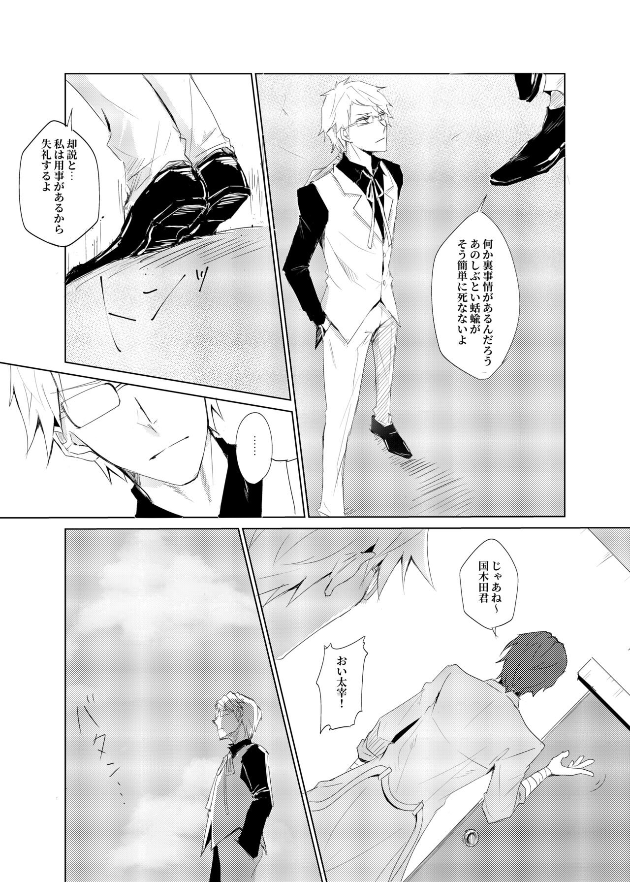 Ka-ta-wa-re page 8 full